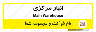 store , محل ذخیره سازی , اصلی , 