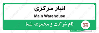 store , محل ذخیره سازی , اصلی , 