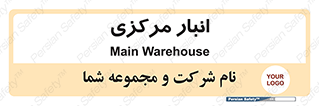store , محل ذخیره سازی , اصلی , 