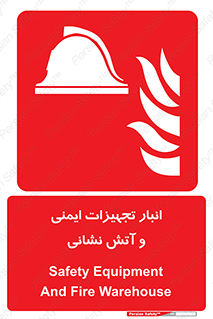 fire , station , tools , store , محل ذخیره سازی , واحد , آتشنشانی , 