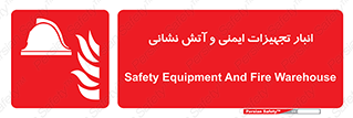 fire , station , tools , store , محل ذخیره سازی , واحد , آتشنشانی , 