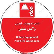 fire , station , tools , store , محل ذخیره سازی , واحد , آتشنشانی , 