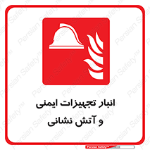 fire , station , tools , store , محل ذخیره سازی , واحد , آتشنشانی , 