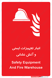 fire , station , tools , store , محل ذخیره سازی , واحد , آتشنشانی , 