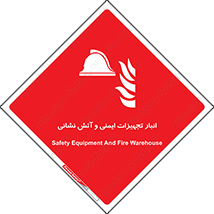 fire , station , tools , store , محل ذخیره سازی , واحد , آتشنشانی , 