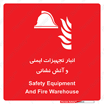 fire , station , tools , store , محل ذخیره سازی , واحد , آتشنشانی , 