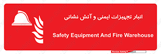 fire , station , tools , store , محل ذخیره سازی , واحد , آتشنشانی , 