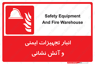 fire , station , tools , store , محل ذخیره سازی , واحد , آتشنشانی , 