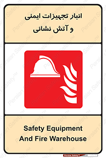 fire , station , tools , store , محل ذخیره سازی , واحد , آتشنشانی , 