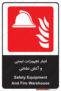 fire , station , tools , store , محل ذخیره سازی , واحد , آتشنشانی , 