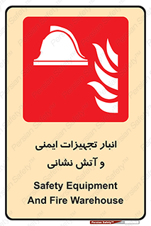 fire , station , tools , store , محل ذخیره سازی , واحد , آتشنشانی , 