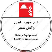 fire , station , tools , store , محل ذخیره سازی , واحد , آتشنشانی , 