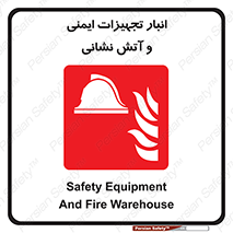 fire , station , tools , store , محل ذخیره سازی , واحد , آتشنشانی , 