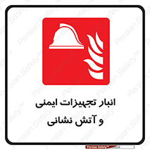 fire , station , tools , store , محل ذخیره سازی , واحد , آتشنشانی , 