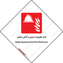 fire , station , tools , store , محل ذخیره سازی , واحد , آتشنشانی , 