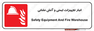fire , station , tools , store , محل ذخیره سازی , واحد , آتشنشانی , 