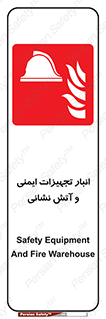 fire , station , tools , store , محل ذخیره سازی , واحد , آتشنشانی , 