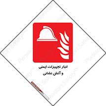 fire , station , tools , store , محل ذخیره سازی , واحد , آتشنشانی , 