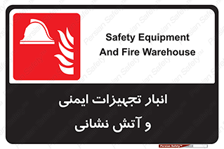fire , station , tools , store , محل ذخیره سازی , واحد , آتشنشانی , 