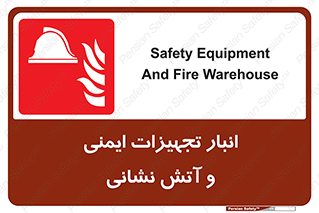 fire , station , tools , store , محل ذخیره سازی , واحد , آتشنشانی , 