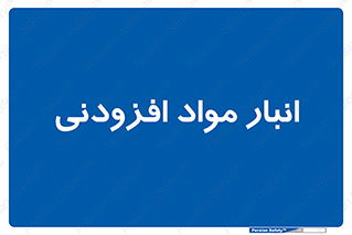 tools , store , add , محل ذخیره سازی , اضافه کردن , ماده , 