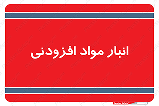 tools , store , add , محل ذخیره سازی , اضافه کردن , ماده , 