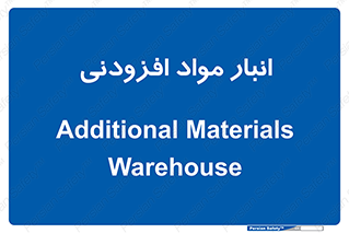 tools , store , add , محل ذخیره سازی , اضافه کردن , ماده , 