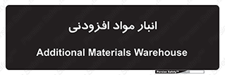 tools , store , add , محل ذخیره سازی , اضافه کردن , ماده , 