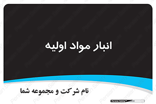 store , first , انبار , بسته , کالا , مواد , 