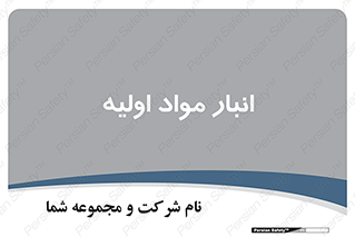 store , first , انبار , بسته , کالا , مواد , 