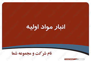 store , first , انبار , بسته , کالا , مواد , 
