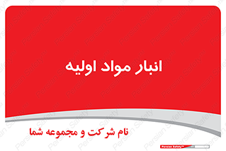 store , first , انبار , بسته , کالا , مواد , 