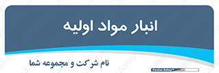 store , first , انبار , بسته , کالا , مواد , 