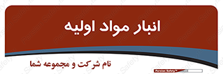store , first , انبار , بسته , کالا , مواد , 