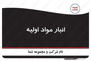 store , first , انبار , بسته , کالا , مواد , 