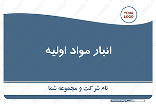 store , first , انبار , بسته , کالا , مواد , 