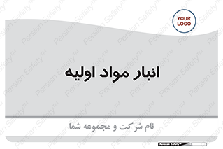 store , first , انبار , بسته , کالا , مواد , 