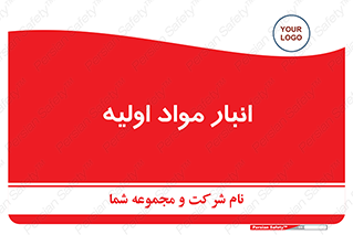 store , first , انبار , بسته , کالا , مواد , 
