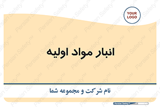 store , first , انبار , بسته , کالا , مواد , 