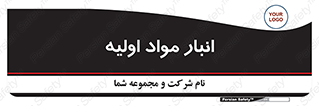 store , first , انبار , بسته , کالا , مواد , 