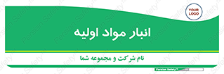 store , first , انبار , بسته , کالا , مواد , 