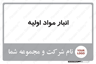 store , first , انبار , بسته , کالا , مواد , 