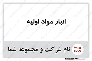 store , first , انبار , بسته , کالا , مواد , 