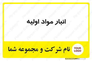 store , first , انبار , بسته , کالا , مواد , 