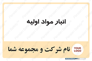 store , first , انبار , بسته , کالا , مواد , 