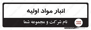 store , first , انبار , بسته , کالا , مواد , 