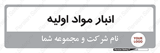 store , first , انبار , بسته , کالا , مواد , 