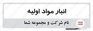store , first , انبار , بسته , کالا , مواد , 