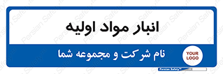 store , first , انبار , بسته , کالا , مواد , 