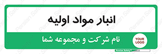 store , first , انبار , بسته , کالا , مواد , 
